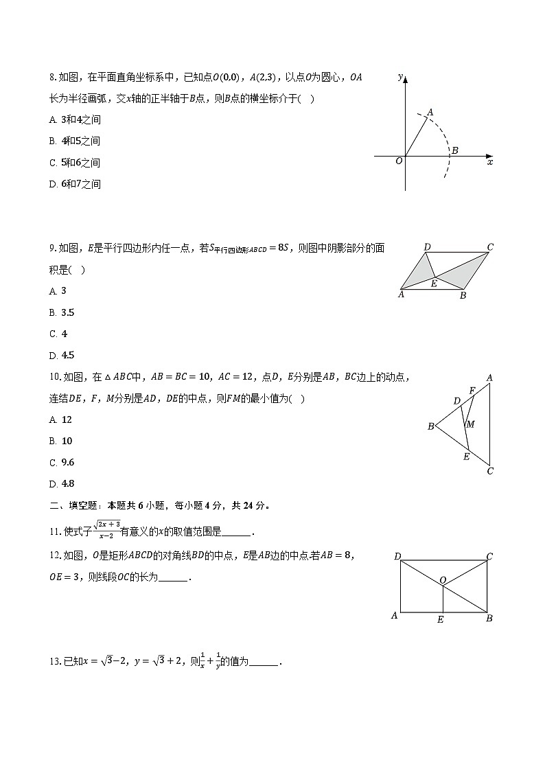 2023-2024学年安徽省淮南实验中学八年级（下）期中数学试卷（含解析）02