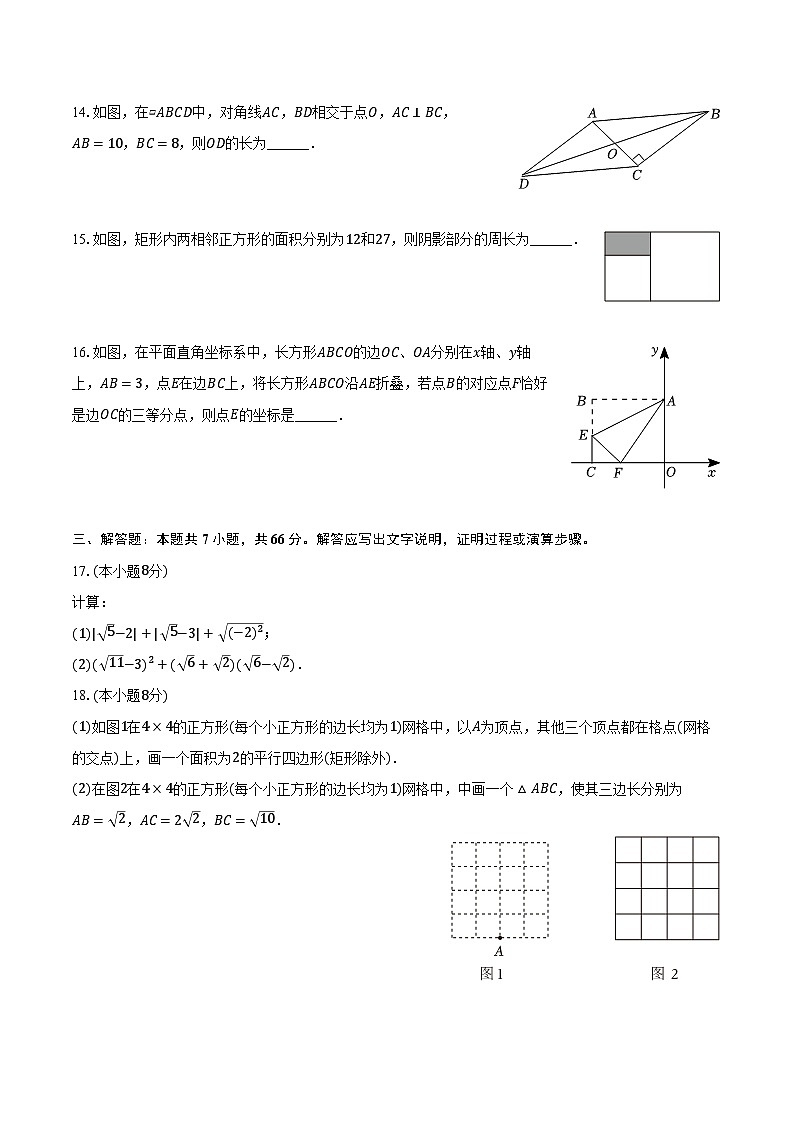 2023-2024学年安徽省淮南实验中学八年级（下）期中数学试卷（含解析）03