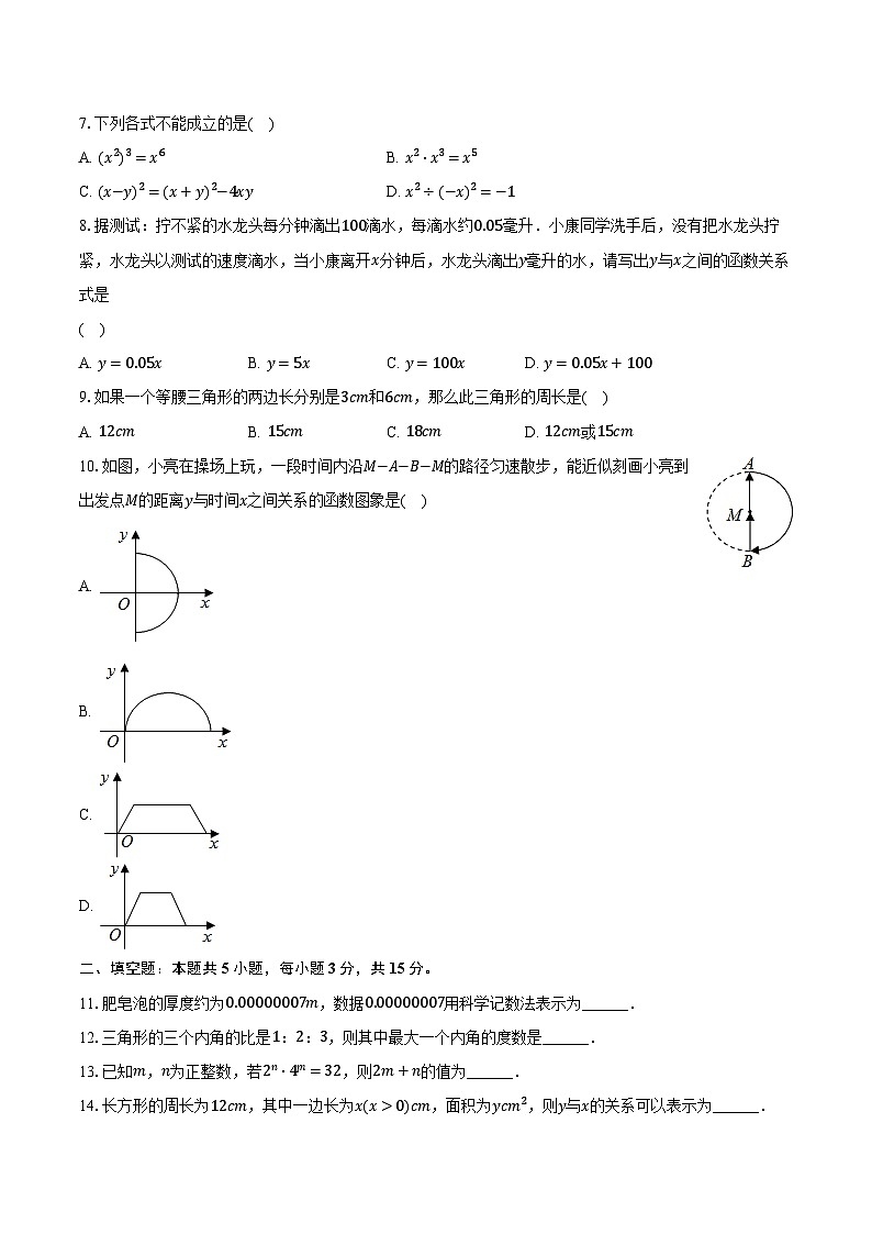 2023-2024学年辽宁省沈阳市法库县七年级（下）期中数学试卷（含解析）02