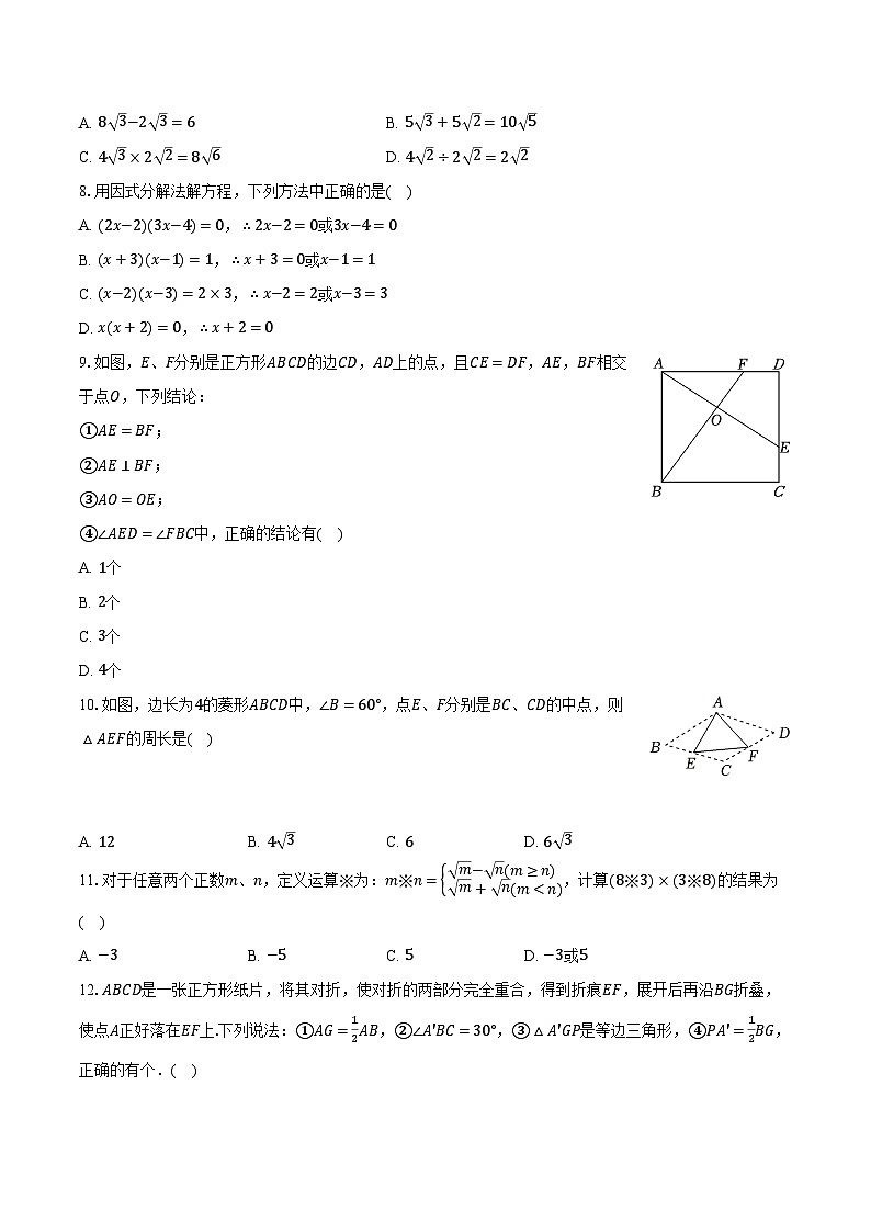 2023-2024学年山东省泰安市岱岳区八年级（下）期中数学试卷（五四学制）（含解析）第2页