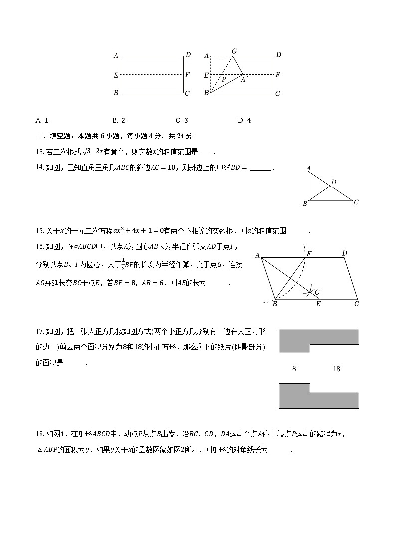 2023-2024学年山东省泰安市岱岳区八年级（下）期中数学试卷（五四学制）（含解析）第3页