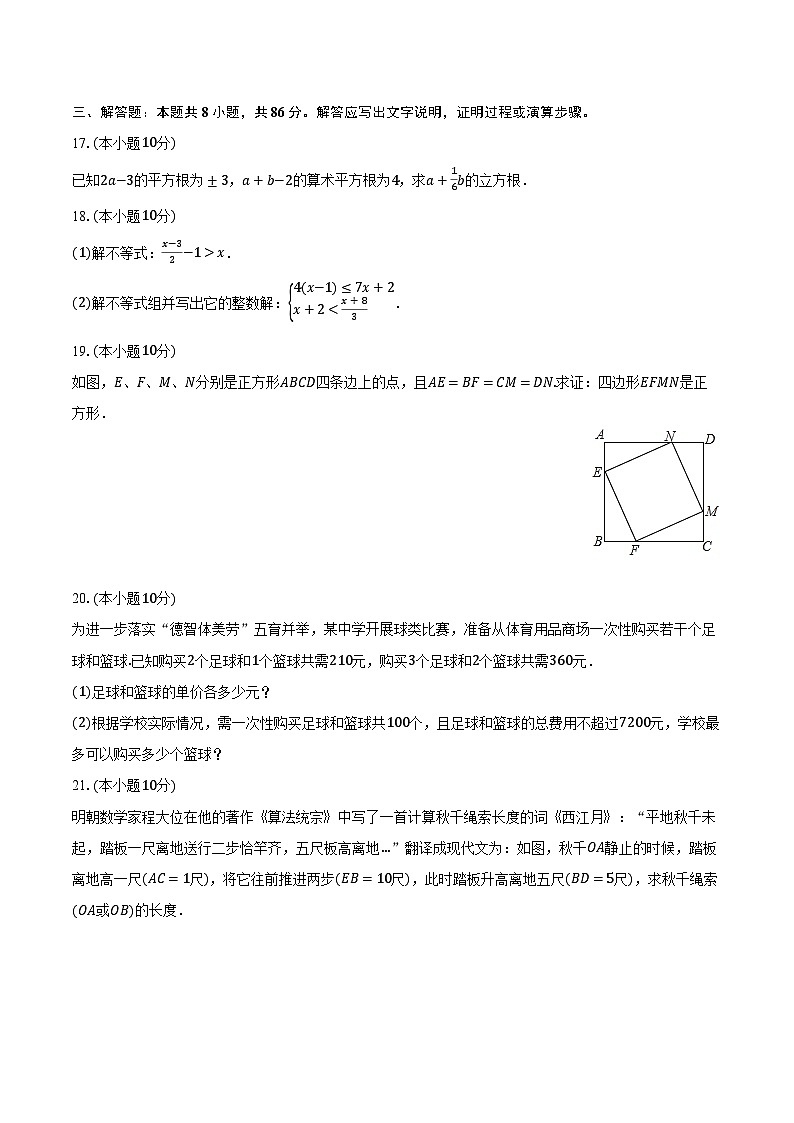 2023-2024学年山东省聊城市阳谷县八年级（下）期中数学试卷（含解析）03