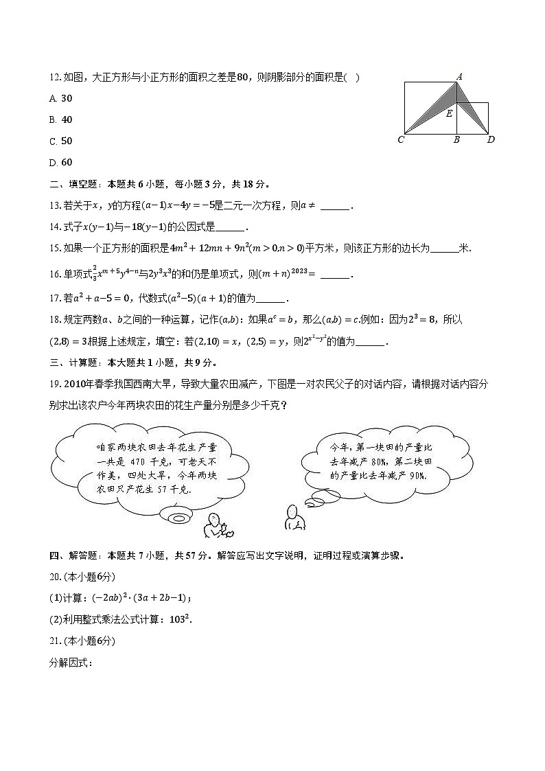 2023-2024学年广西桂林市宝湖中学、宝贤中学七年级（下）月考数学试卷（含解析）第2页
