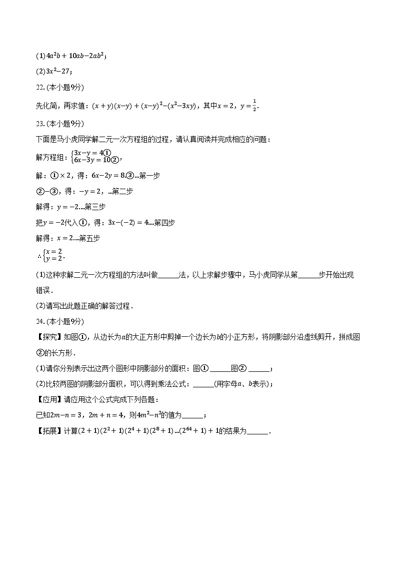 2023-2024学年广西桂林市宝湖中学、宝贤中学七年级（下）月考数学试卷（含解析）第3页