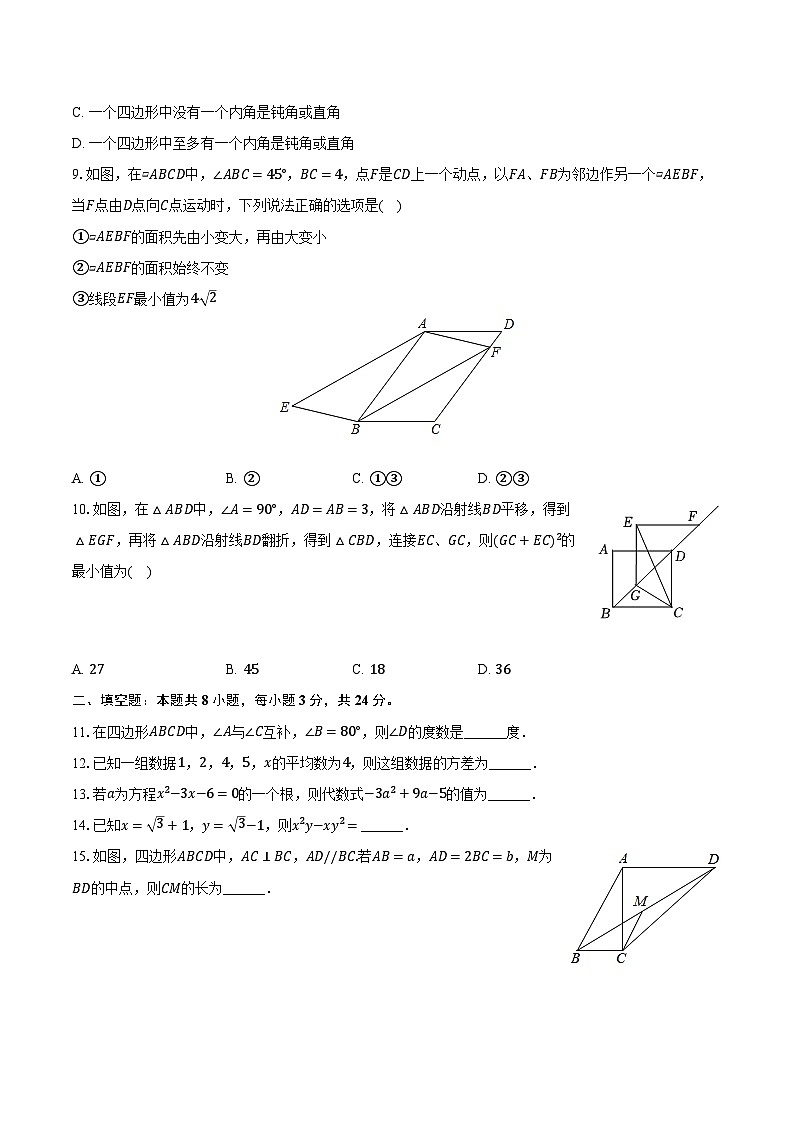 2023-2024学年浙江省宁波市海曙区部分学校八年级（下）期中数学试卷（含解析）第2页