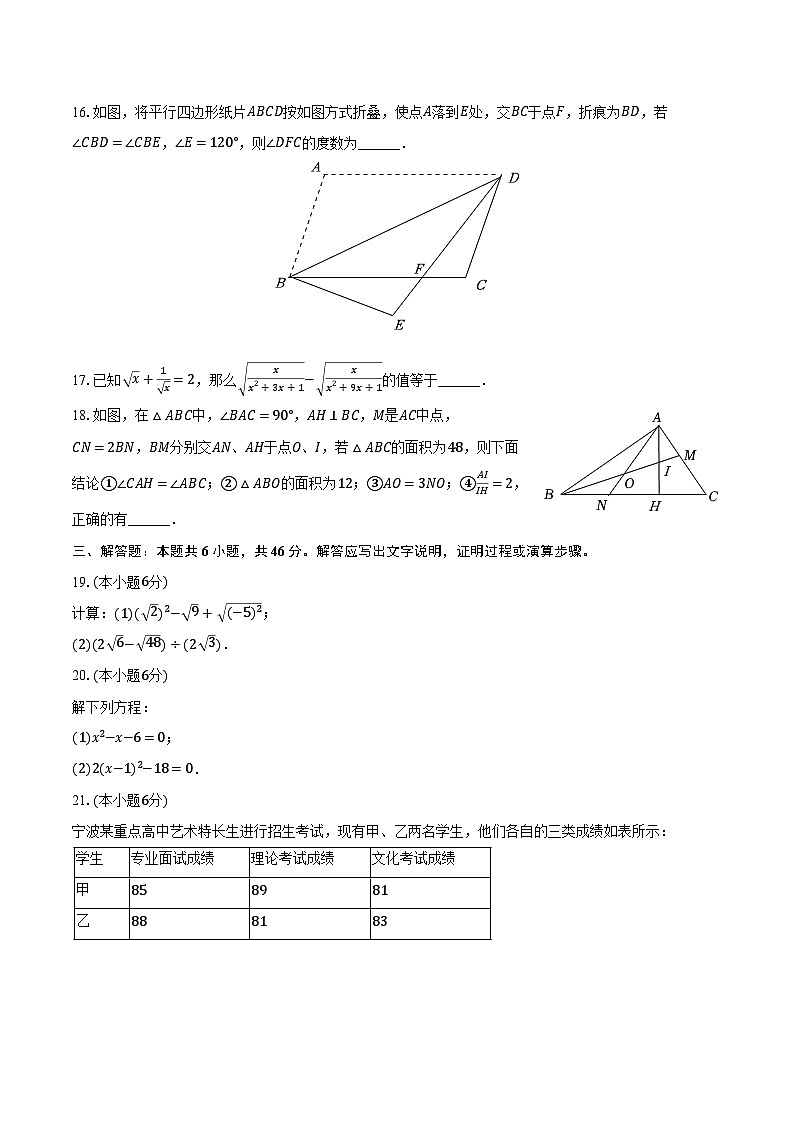 2023-2024学年浙江省宁波市海曙区部分学校八年级（下）期中数学试卷（含解析）第3页