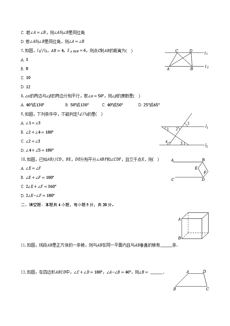 2023-2024学年安徽省阜阳市太和县七年级（下）月考数学试卷（含解析）02