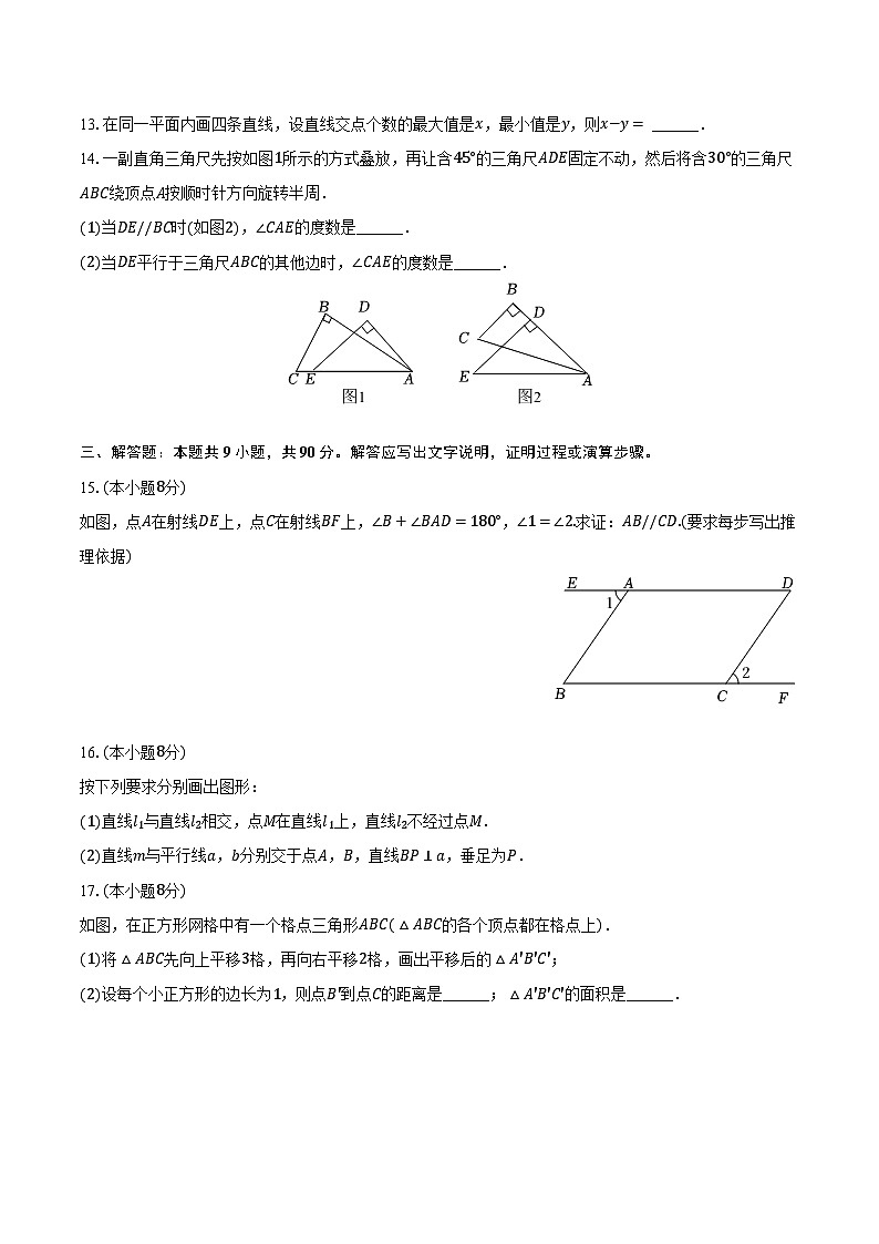 2023-2024学年安徽省阜阳市太和县七年级（下）月考数学试卷（含解析）03