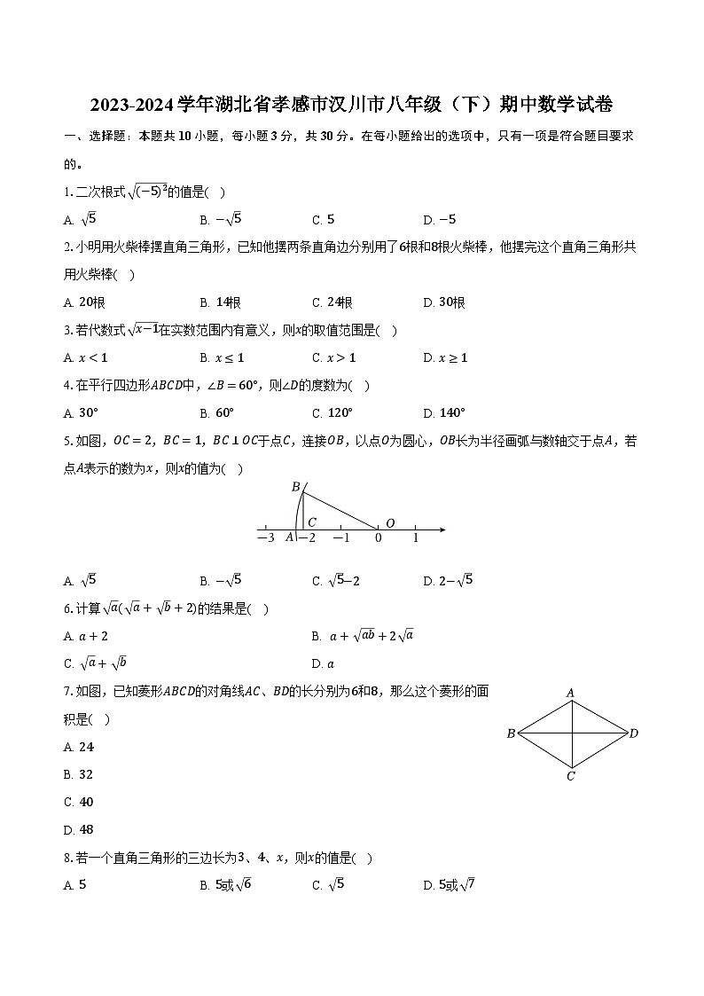 2023-2024学年湖北省孝感市汉川市八年级（下）期中数学试卷（含解析）01