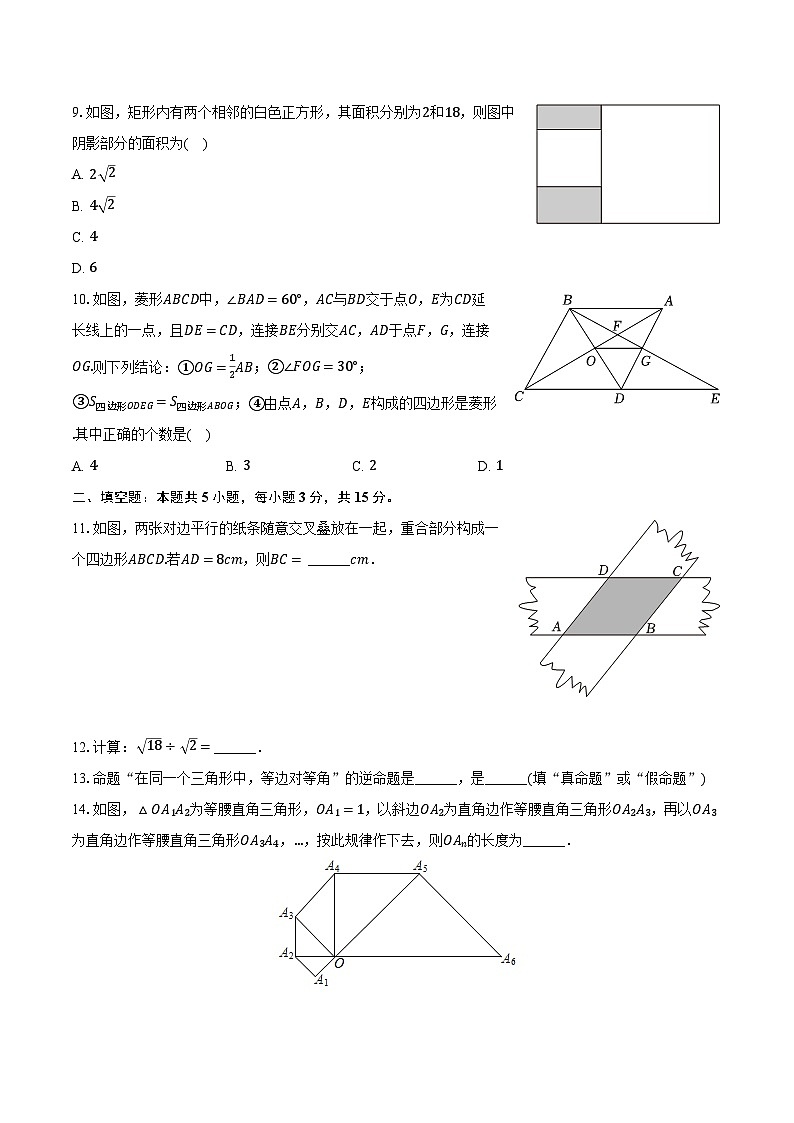 2023-2024学年湖北省孝感市汉川市八年级（下）期中数学试卷（含解析）02