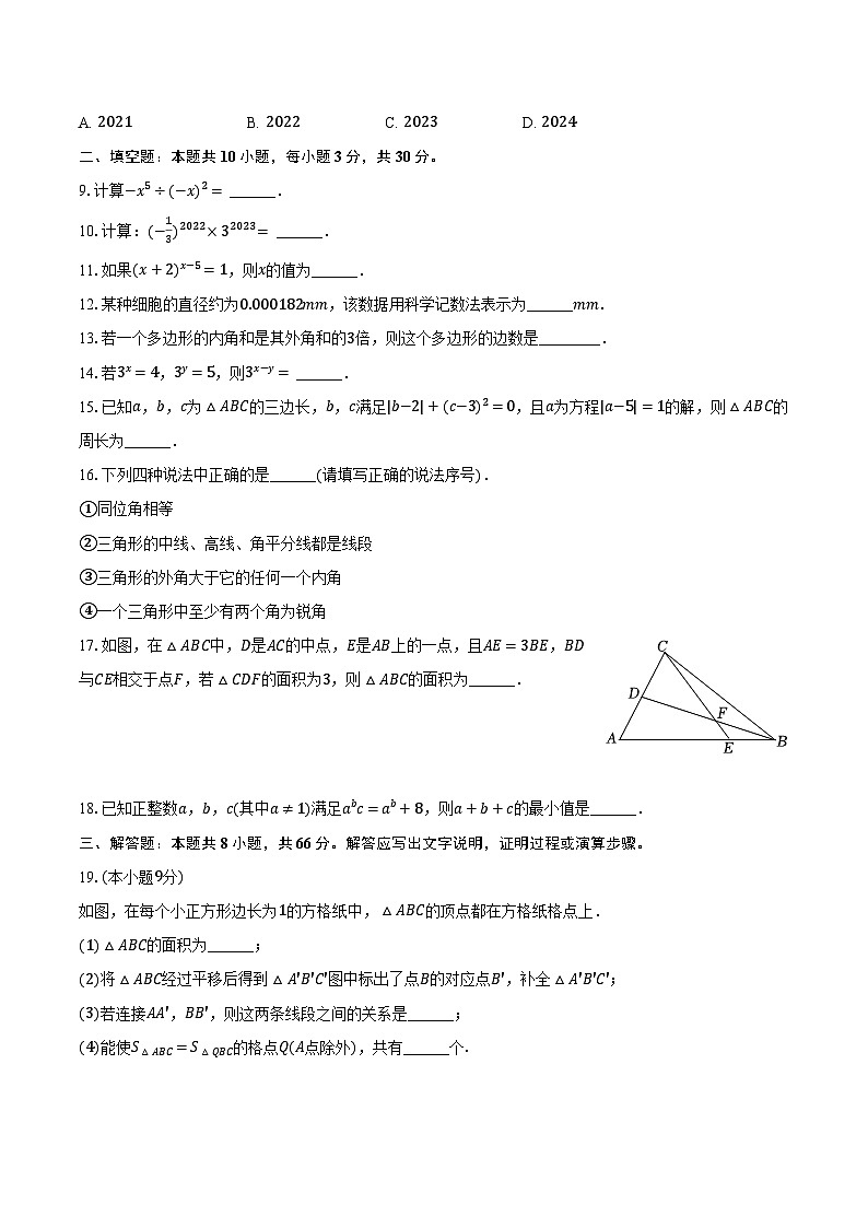 2023-2024学年江苏省盐城市大丰区七年级（下）期中数学试卷（含解析）02