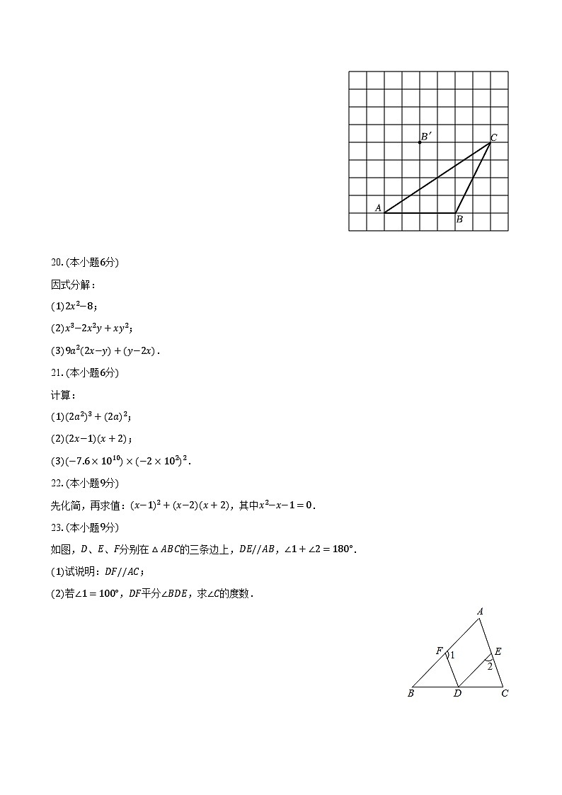 2023-2024学年江苏省盐城市大丰区七年级（下）期中数学试卷（含解析）03