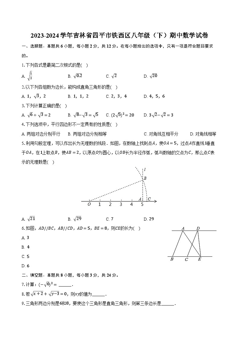 2023-2024学年吉林省四平市铁西区八年级（下）期中数学试卷（含解析）01