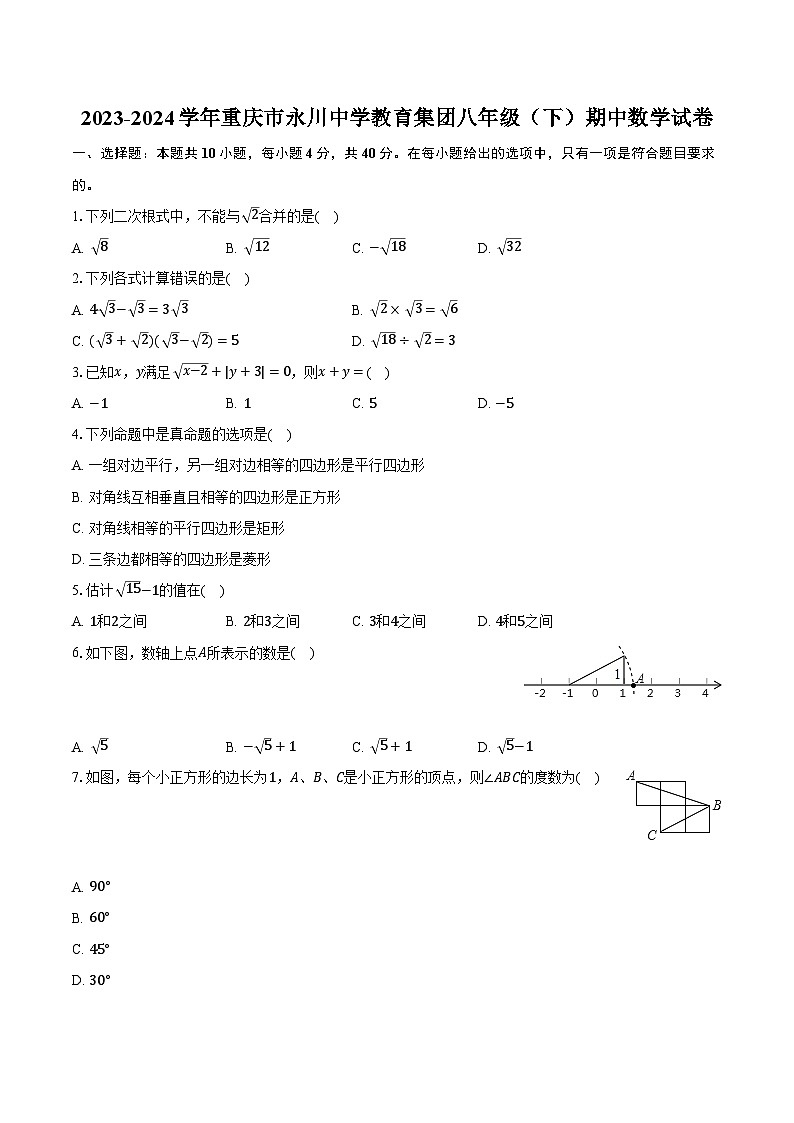 2023-2024学年重庆市永川中学教育集团八年级（下）期中数学试卷（含解析）01