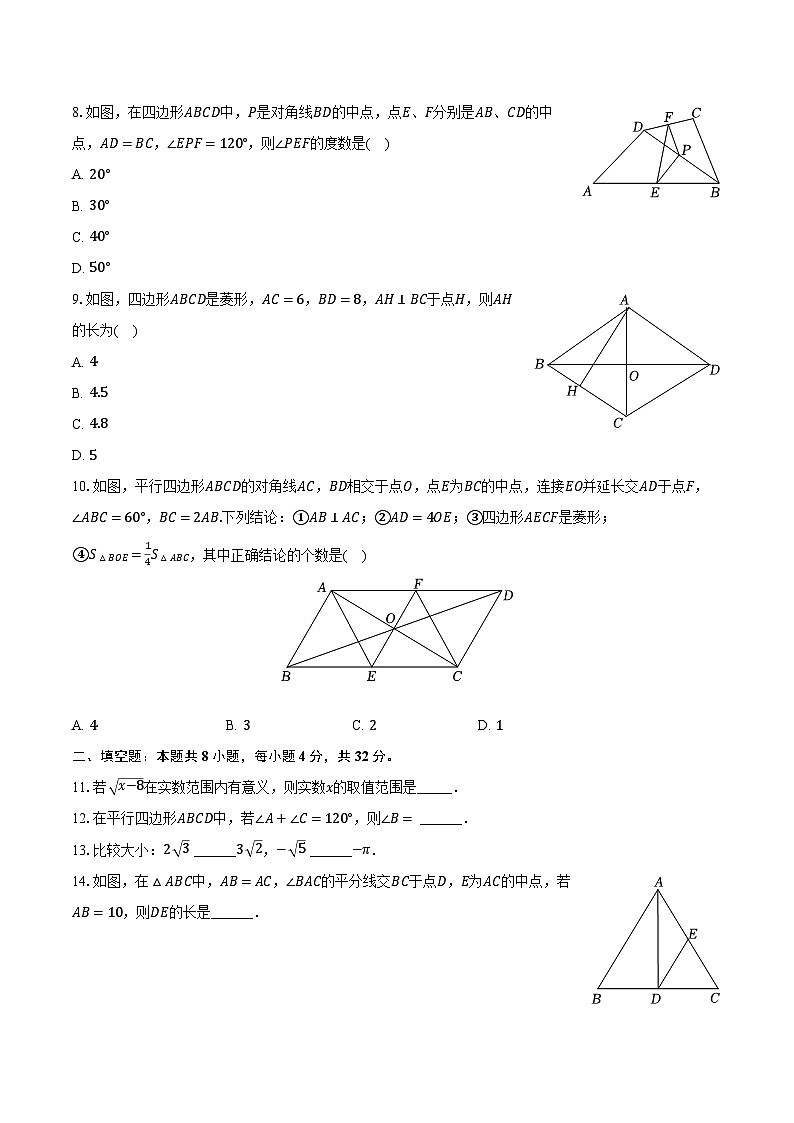2023-2024学年重庆市永川中学教育集团八年级（下）期中数学试卷（含解析）02