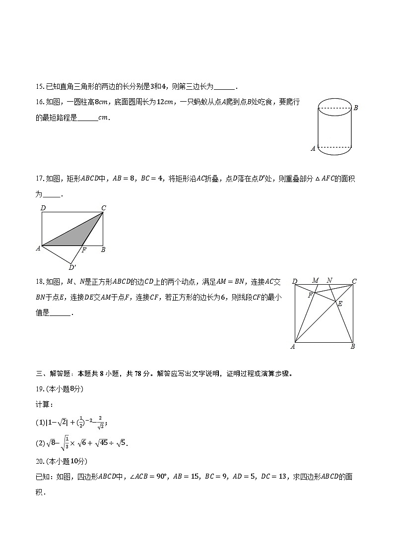 2023-2024学年重庆市永川中学教育集团八年级（下）期中数学试卷（含解析）03