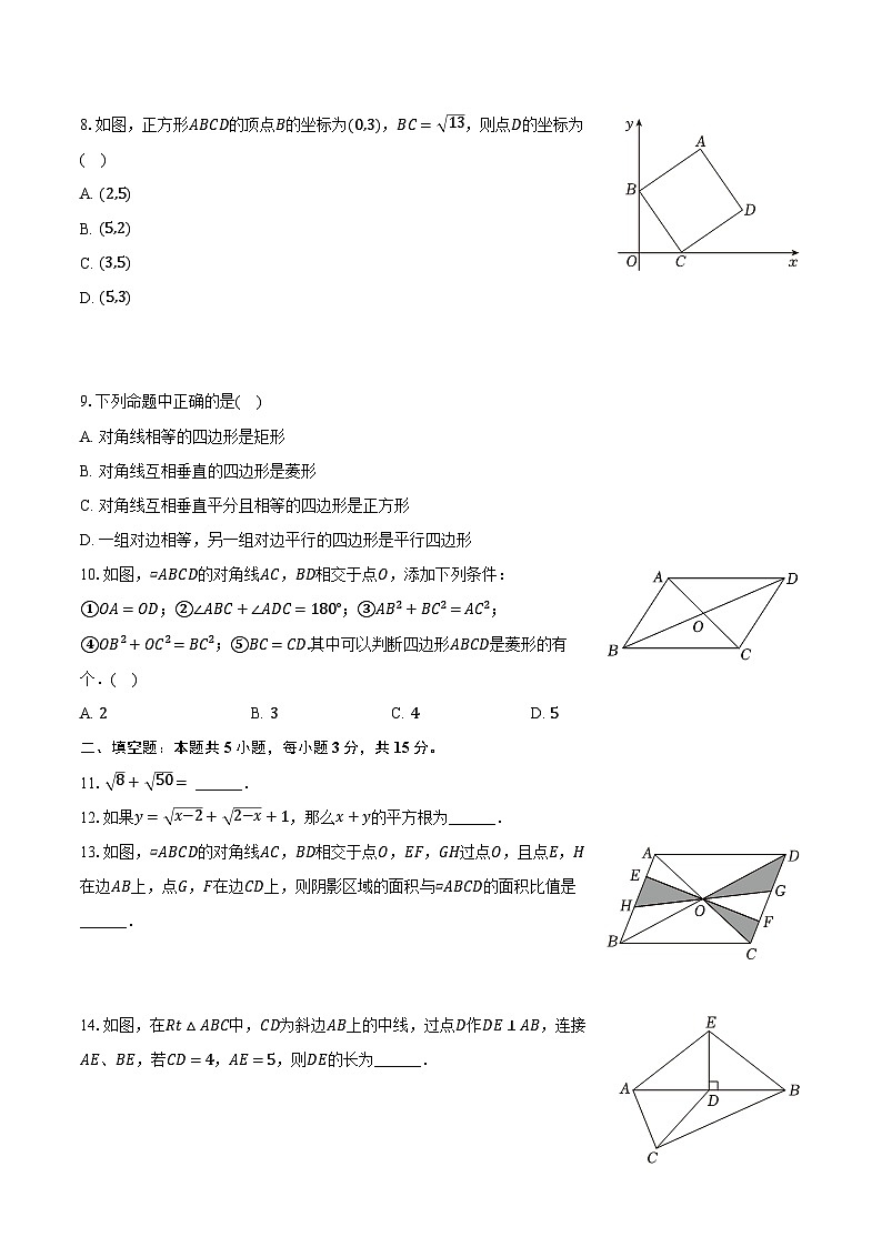 2023-2024学年河南省濮阳市八年级（下）期中数学试卷（含解析）第2页