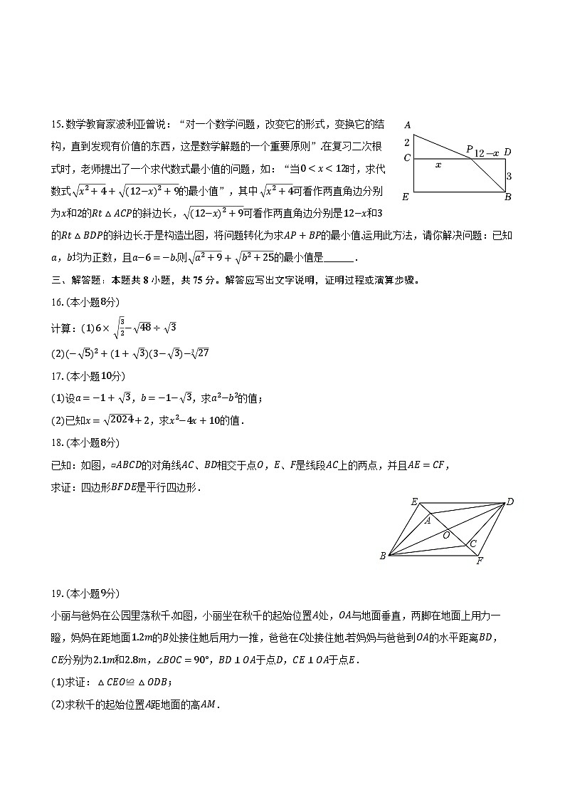 2023-2024学年河南省濮阳市八年级（下）期中数学试卷（含解析）第3页