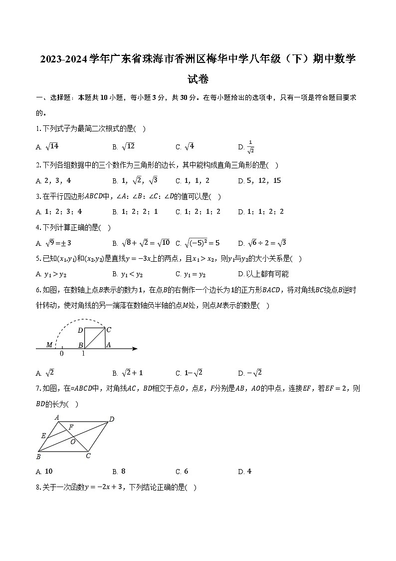 2023-2024学年广东省珠海市香洲区梅华中学八年级（下）期中数学试卷（含解析）01