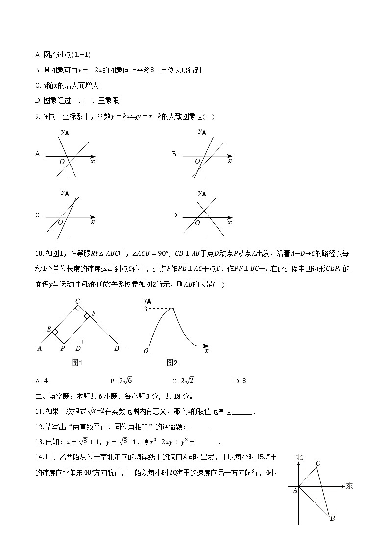 2023-2024学年广东省珠海市香洲区梅华中学八年级（下）期中数学试卷（含解析）02