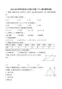 2023-2024学年北京五中分校八年级（下）期中数学试卷（含解析）