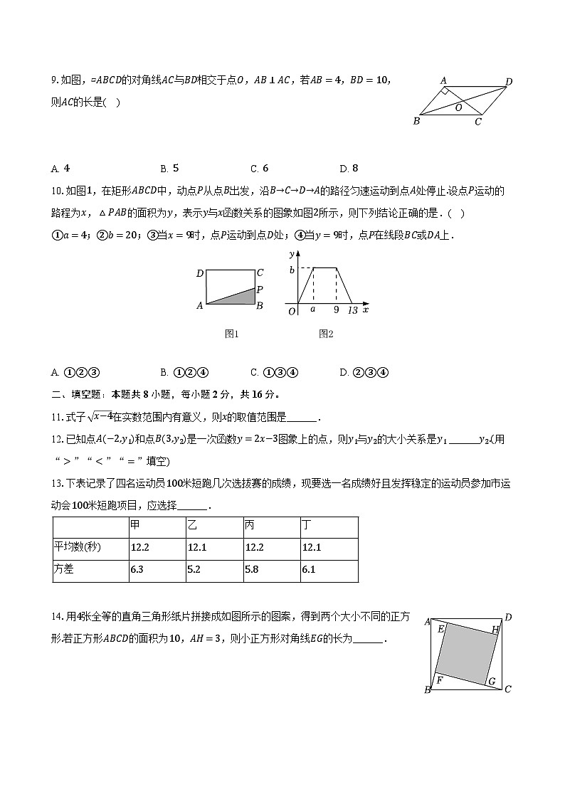 2023-2024学年北京五中分校八年级（下）期中数学试卷（含解析）第2页
