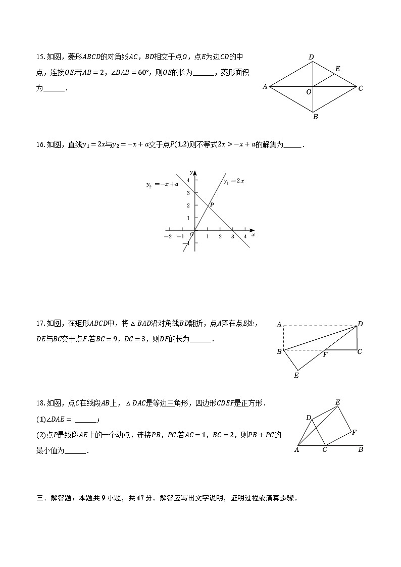 2023-2024学年北京五中分校八年级（下）期中数学试卷（含解析）第3页