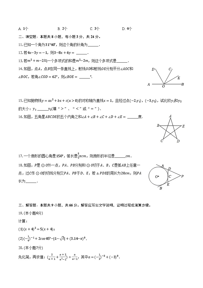 2024年甘肃省武威十六中教研联片中考数学二模试卷（含解析）03