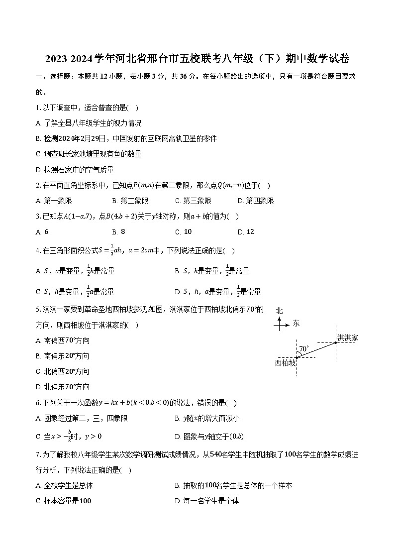 2023-2024学年河北省邢台市五校联考八年级（下）期中数学试卷（含解析）01