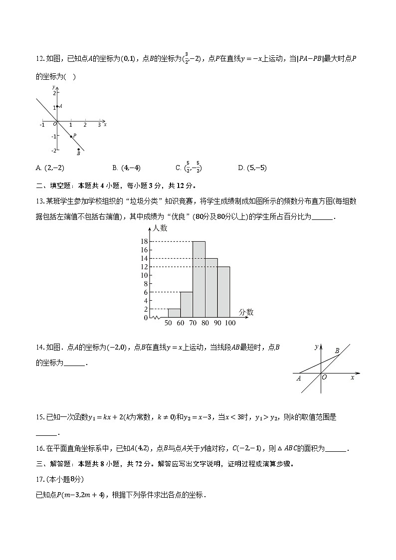 2023-2024学年河北省邢台市五校联考八年级（下）期中数学试卷（含解析）03