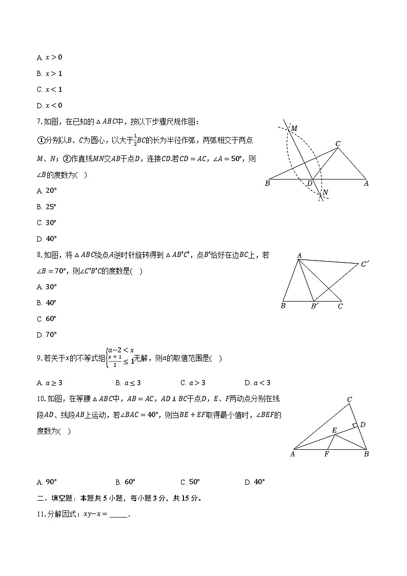 2023-2024学年广东省深圳市福田外国语学校八年级（下）期中数学试卷（含解析）第2页