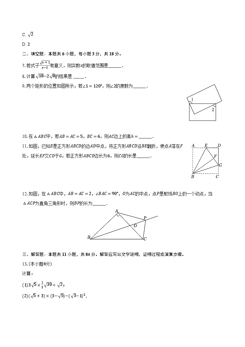 2023-2024学年江西省宜春市高安市八年级（下）期中数学试卷（含解析）第2页