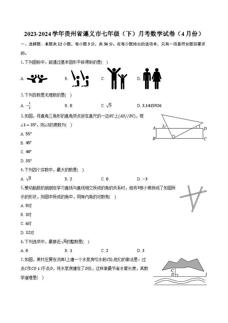 2023-2024学年贵州省遵义市七年级（下）月考数学试卷（4月份）（含解析）第1页