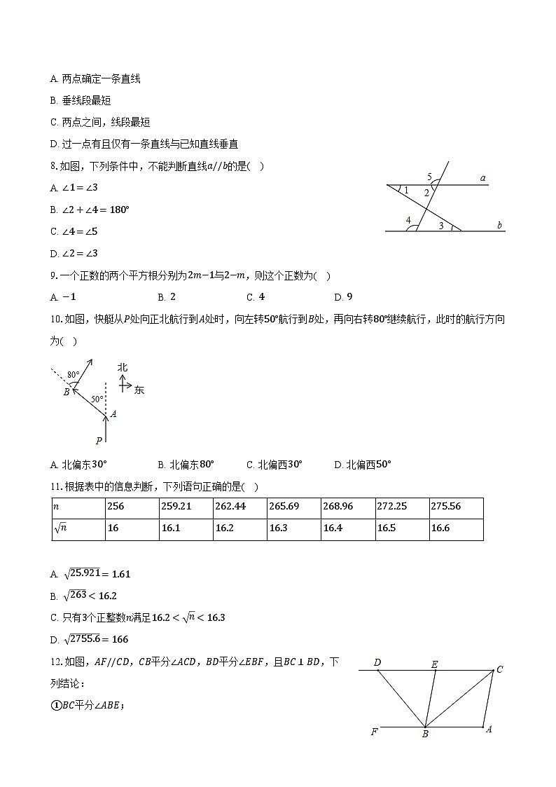 2023-2024学年贵州省遵义市七年级（下）月考数学试卷（4月份）（含解析）第2页