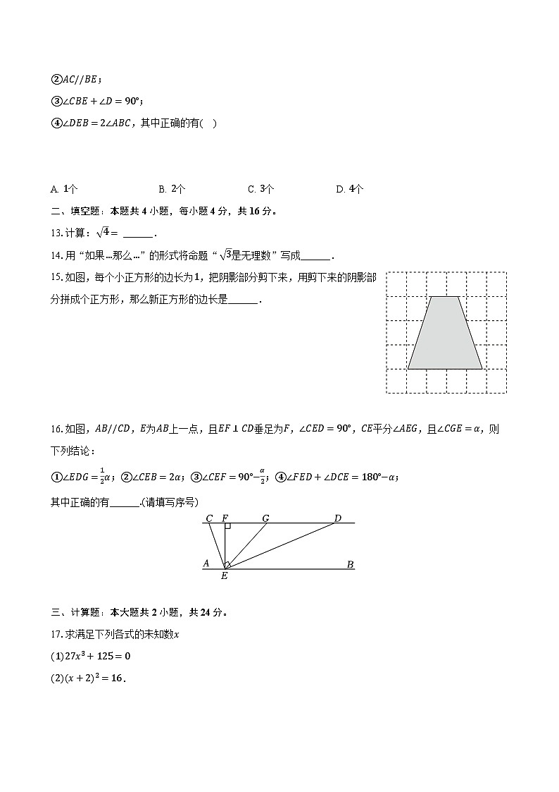 2023-2024学年贵州省遵义市七年级（下）月考数学试卷（4月份）（含解析）第3页