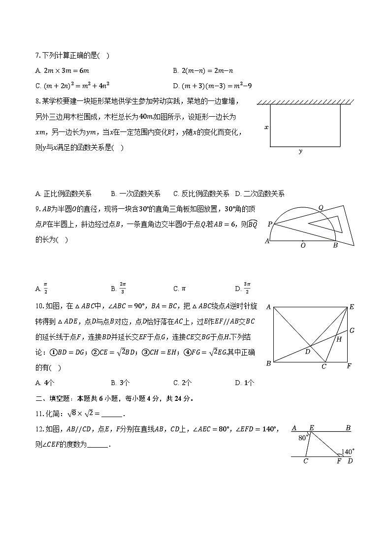 2024年福建省三明市中考数学二检试卷（含解析）02