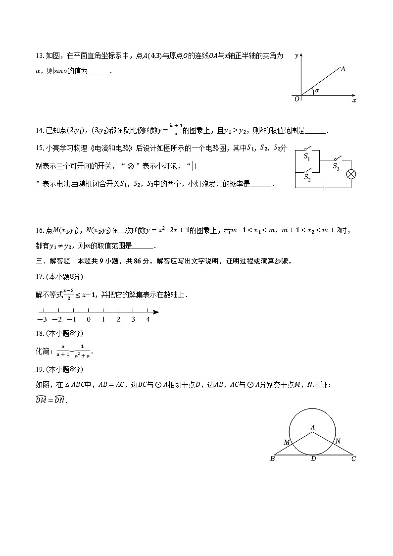 2024年福建省三明市中考数学二检试卷（含解析）03