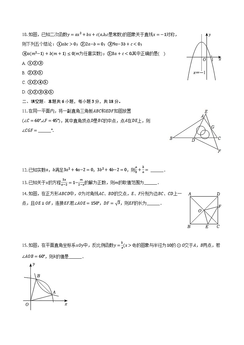 2024年山东省枣庄市部分中学中考数学一模试卷（含解析）03