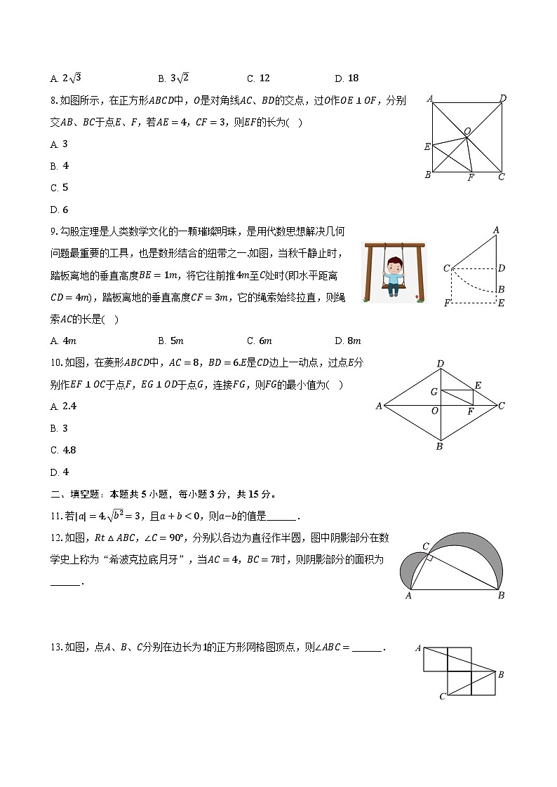 2023-2024学年山西省忻州市忻府区八年级（下）期中数学试卷（含解析）02