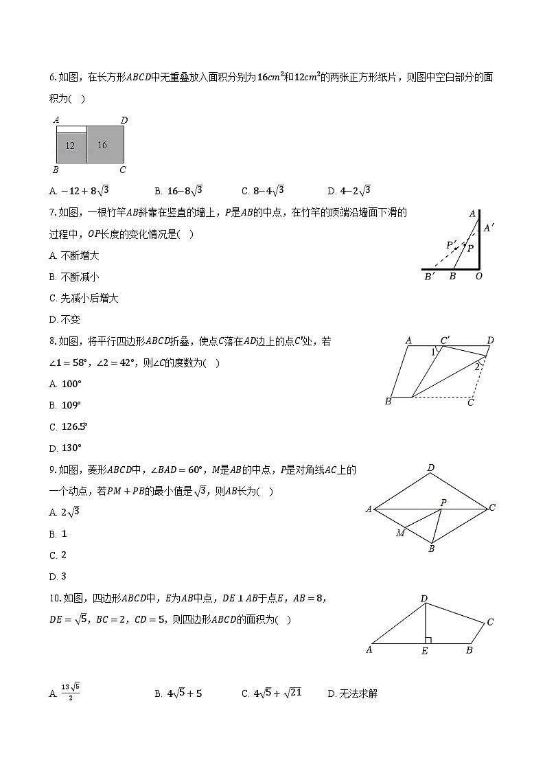 2023-2024学年河北省沧州市献县五中、万村中学八年级（下）期中数学试卷（含解析）02