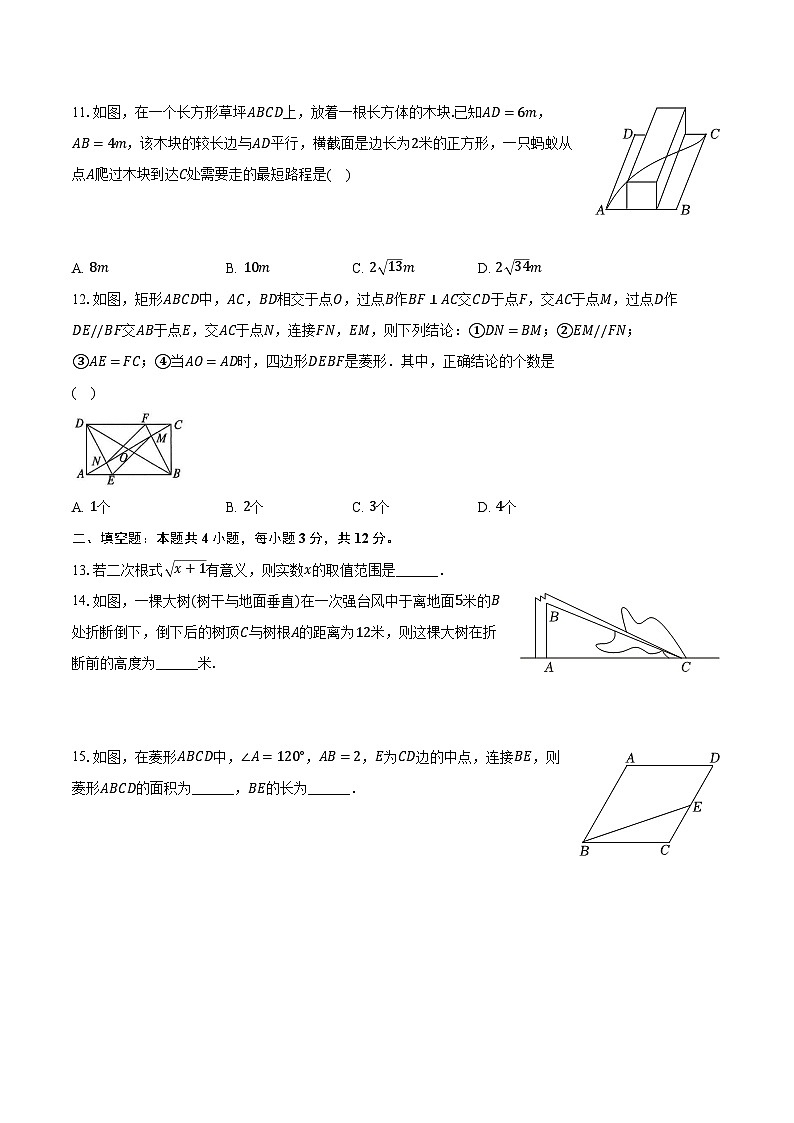 2023-2024学年河北省沧州市献县五中、万村中学八年级（下）期中数学试卷（含解析）03