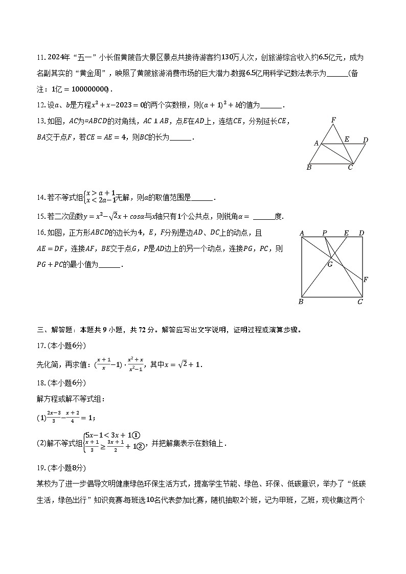 2024年广东省梅州市部分学校中考数学一模试卷（含解析）03