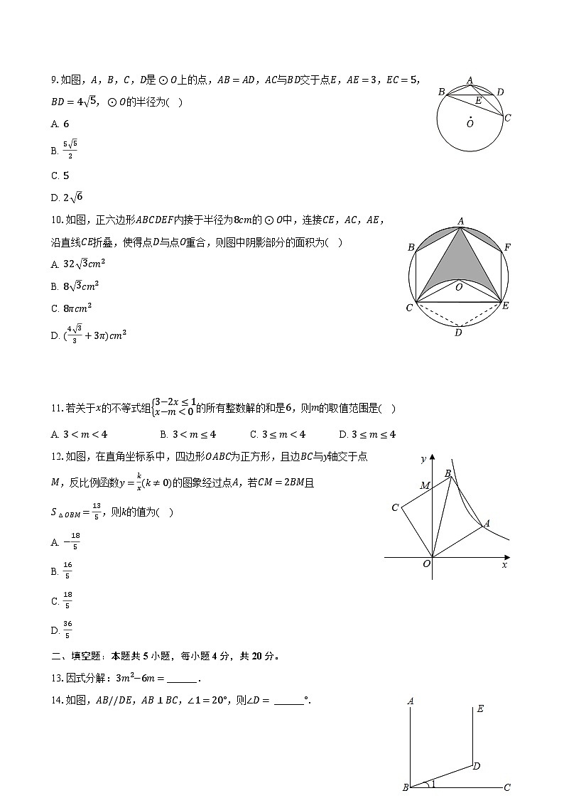 2024年四川省绵阳市涪城区中考数学一诊试卷（含解析）02