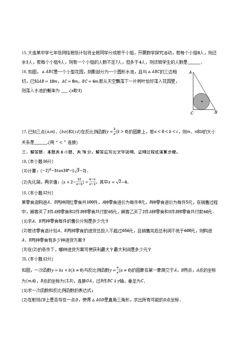 2024年四川省绵阳市涪城区中考数学一诊试卷（含解析）03