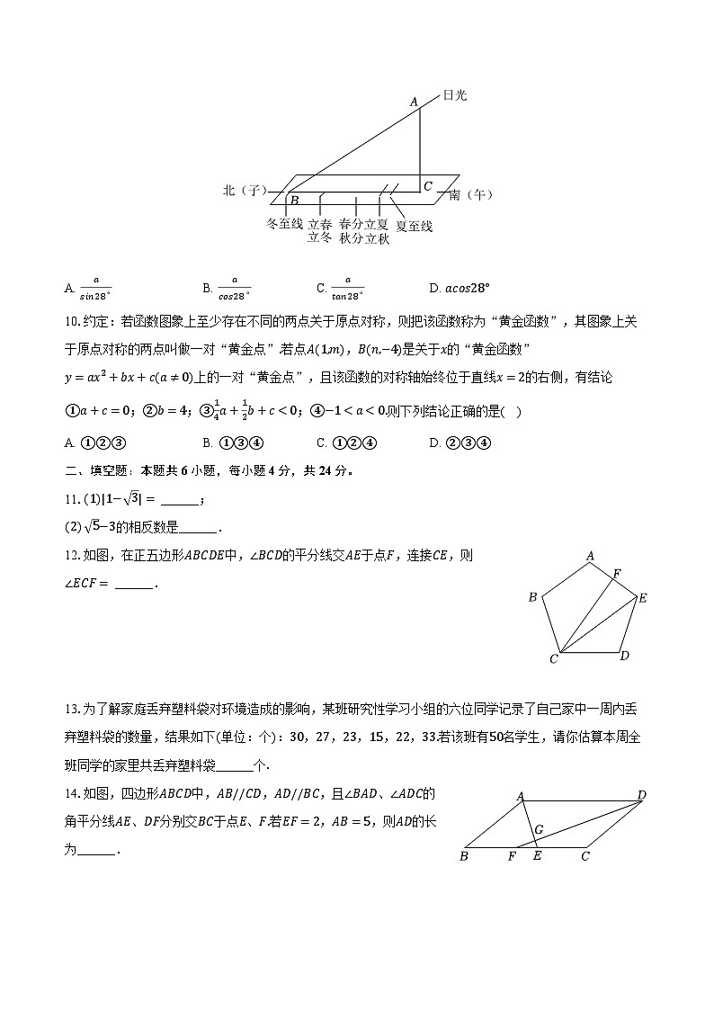 2023-2024学年福建省厦门市思明区双十中学九年级（下）月考数学试卷（含解析）03