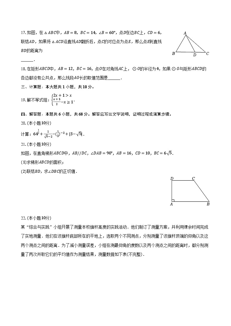 2024年上海市长宁区中考数学三模试卷（含解析）第3页