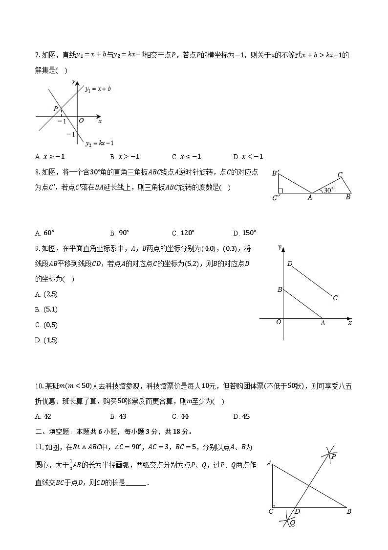 2023-2024学年山东省枣庄市滕州市八年级（下）期中数学试卷（含解析）第2页