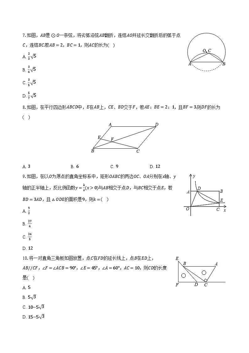 2024年甘肃省武威市古浪三中教研联片中考数学三模试卷（含解析）第2页