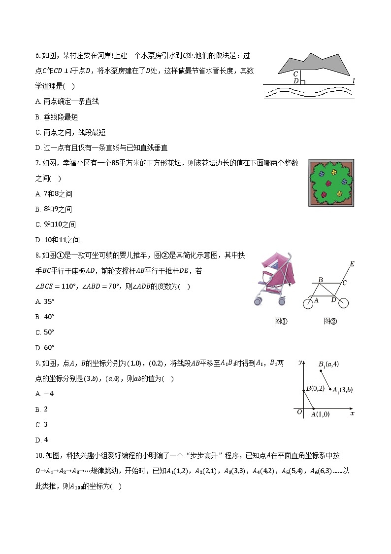2023-2024学年河南省许昌市禹州市七年级（下）期中数学试卷（含解析）第2页