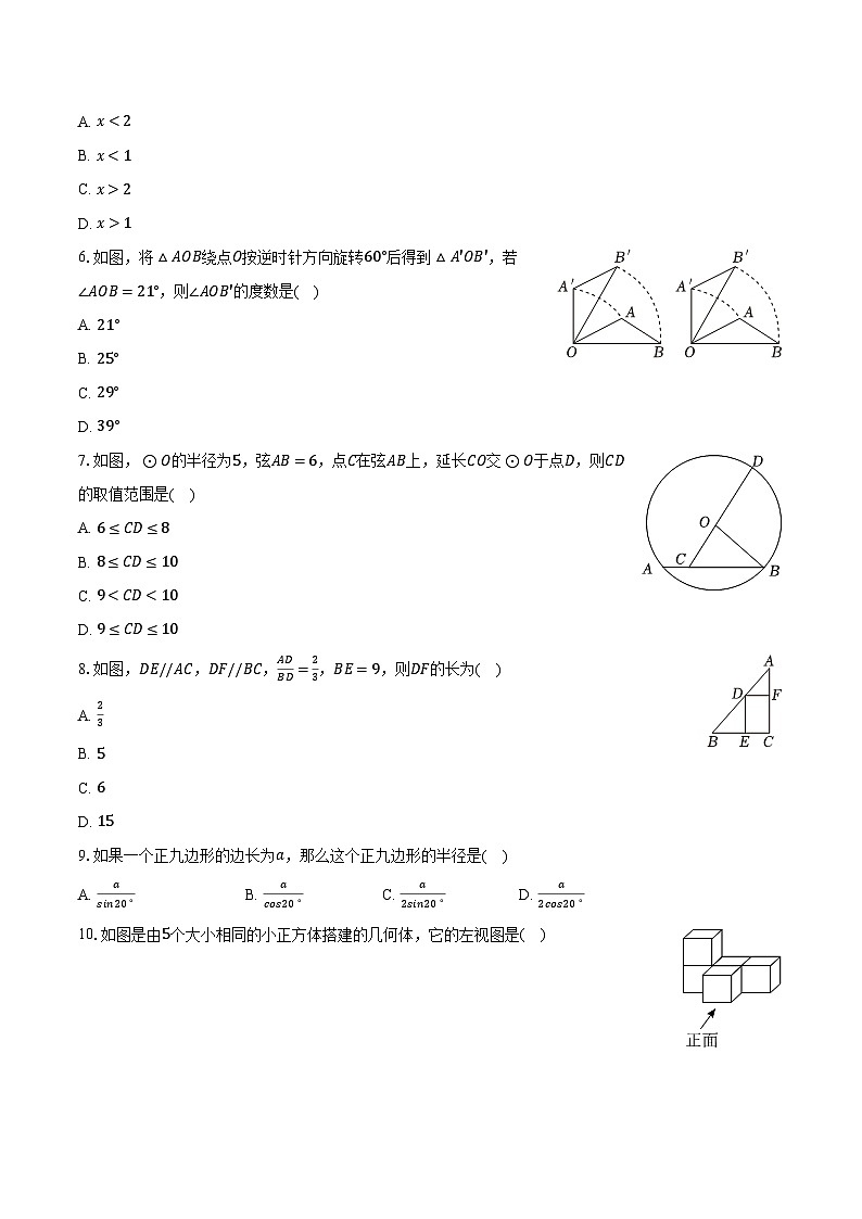 2024年甘肃省武威五中联片教研中考数学三模试卷（含解析）02
